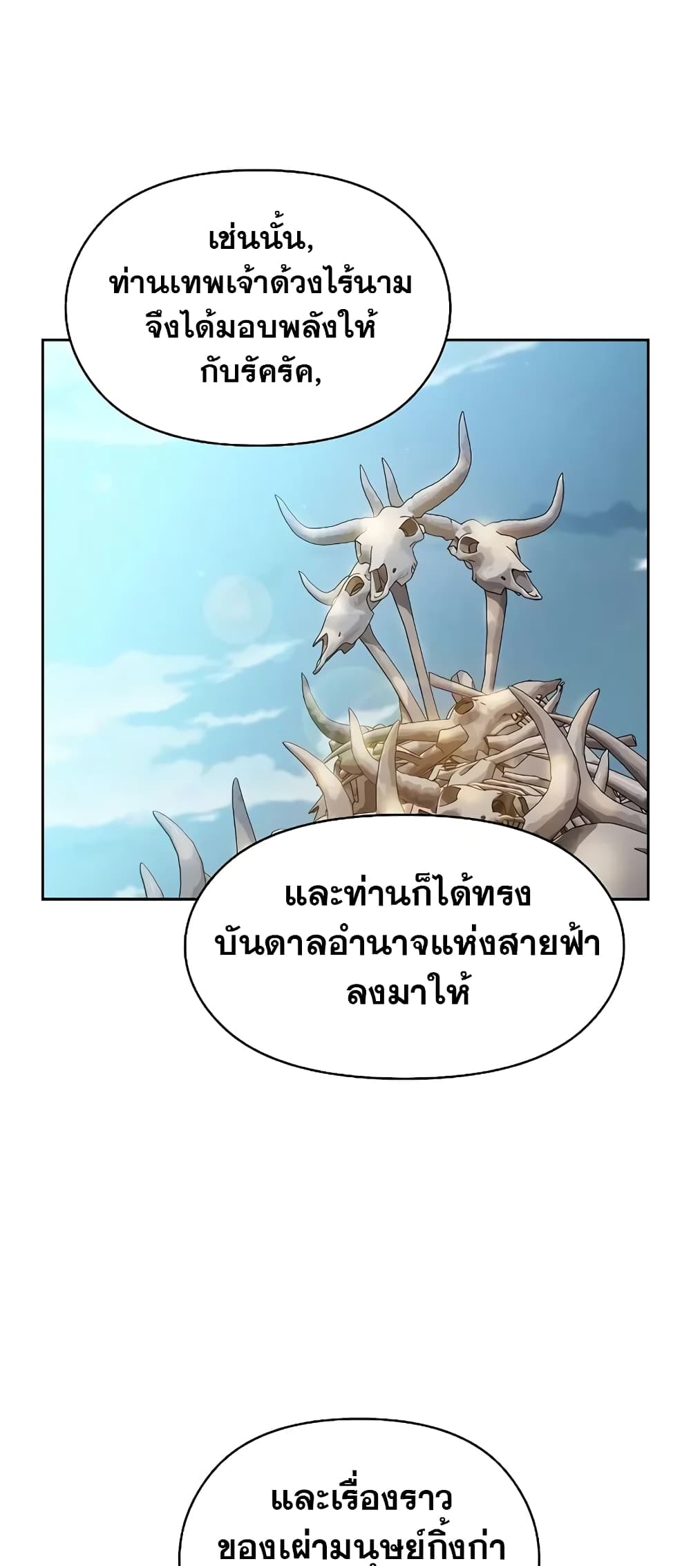 อ่านมังงะ The Nebula’s Civilization ตอนที่ 25/65.jpg