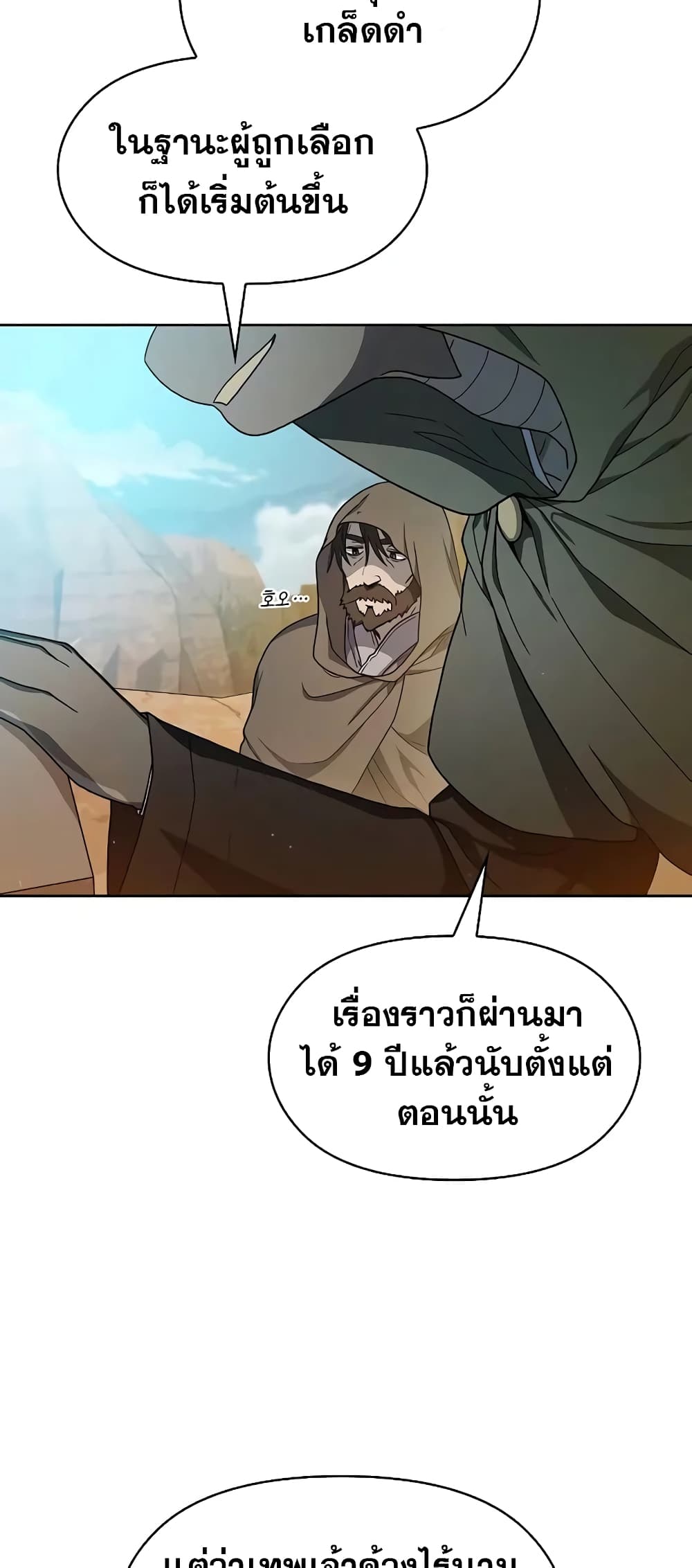 อ่านมังงะ The Nebula’s Civilization ตอนที่ 25/66.jpg