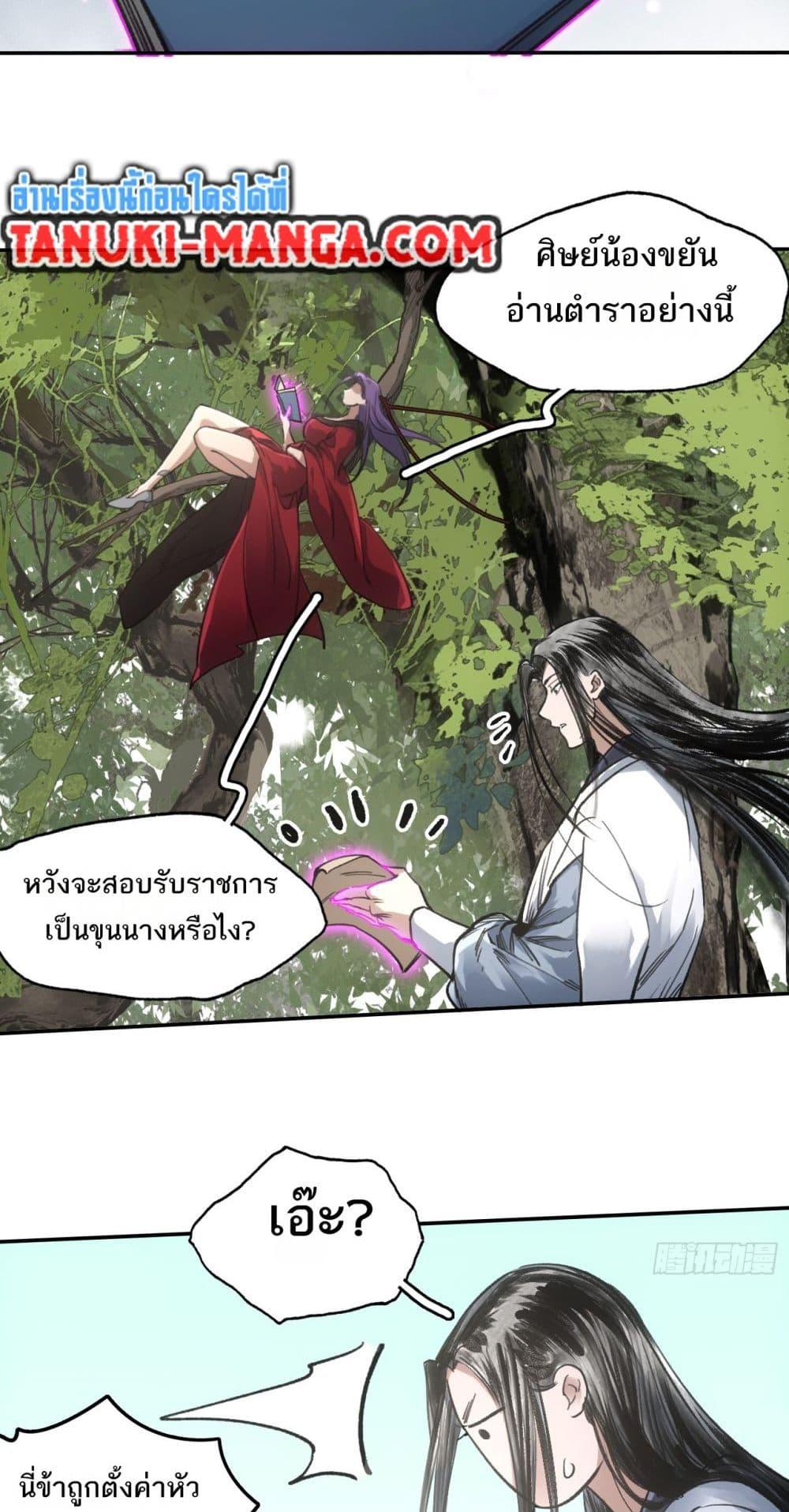 อ่านมังงะ Sword Of Destiny ตอนที่ 40/7.jpg