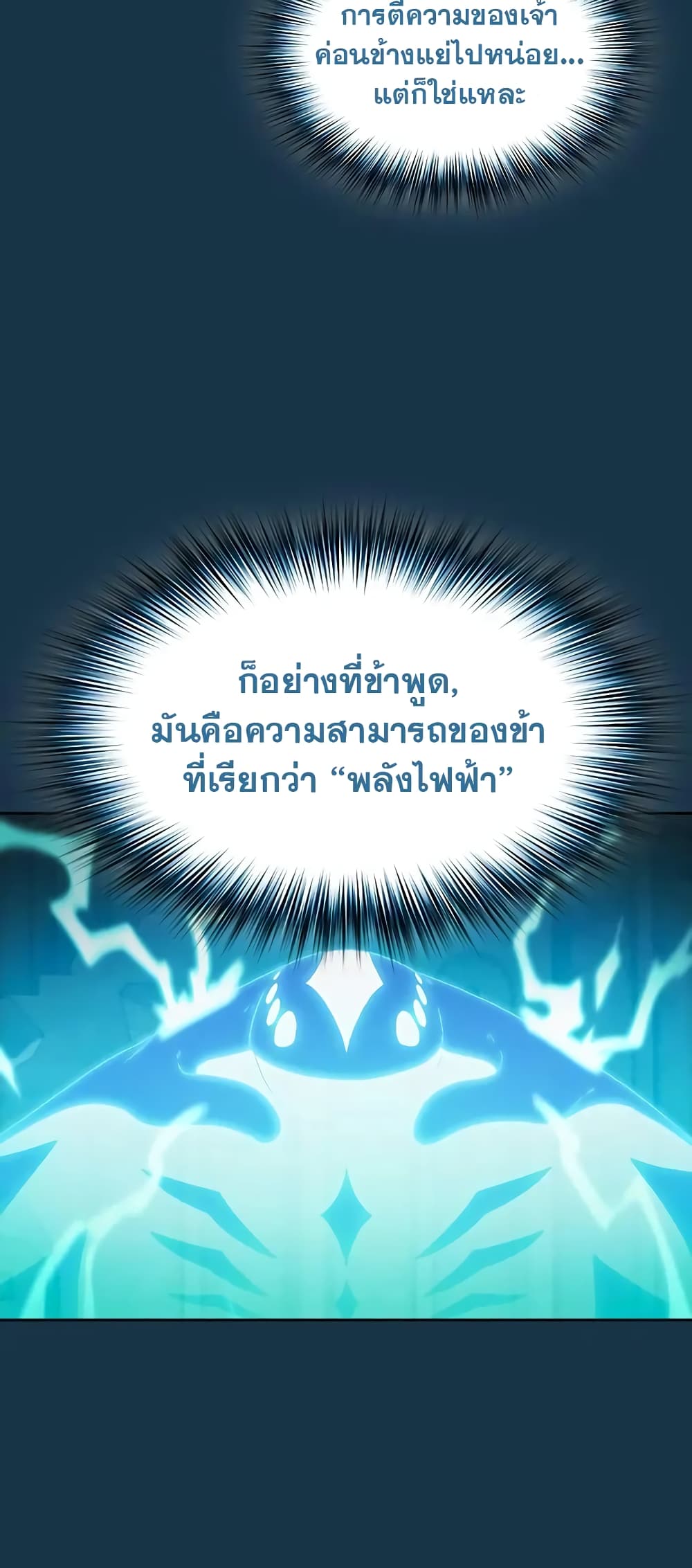 อ่านมังงะ The Nebula’s Civilization ตอนที่ 25/8.jpg