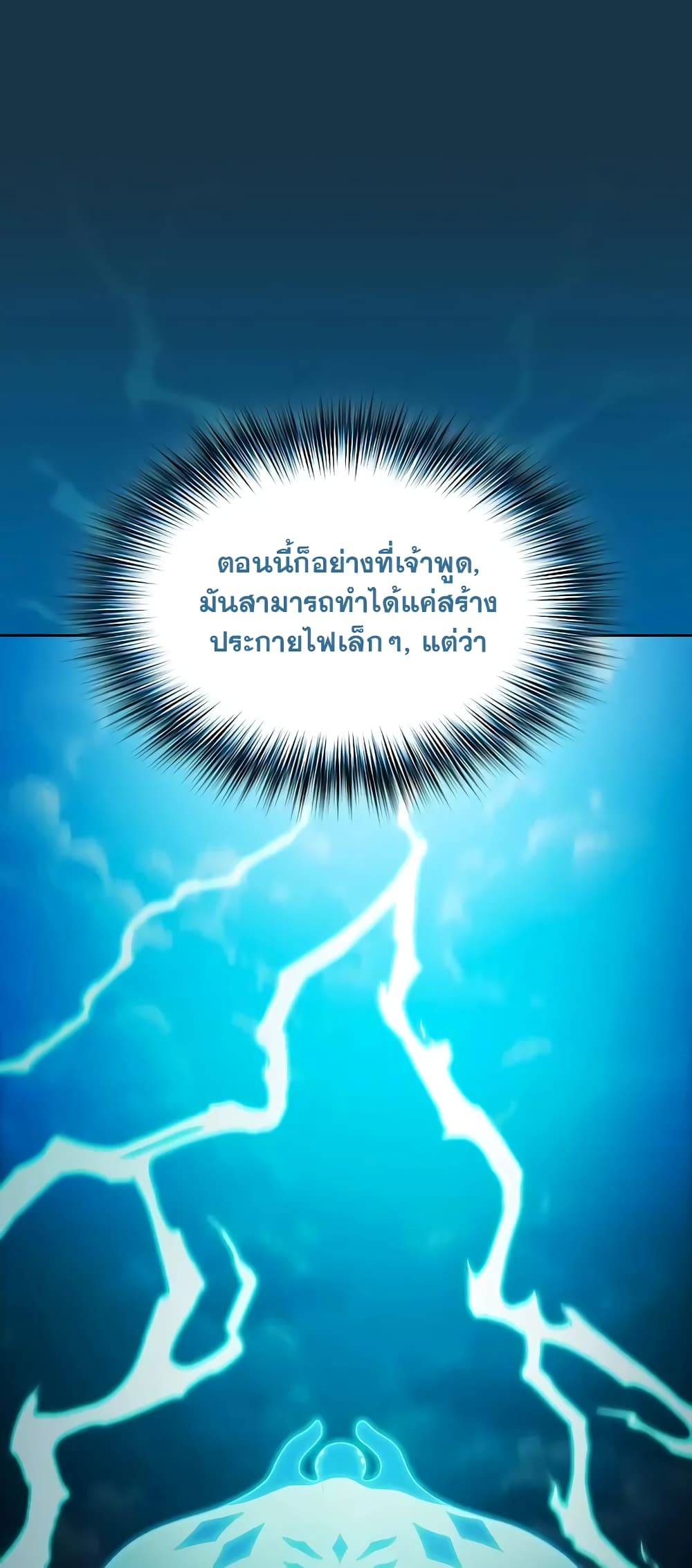 อ่านมังงะ The Nebula’s Civilization ตอนที่ 25/9.jpg