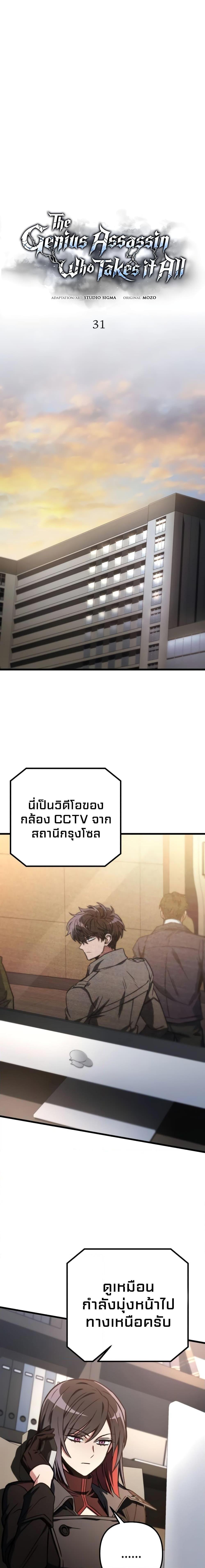 อ่านมังงะ The Genius Assassin Who Takes it All ตอนที่ 31/11.jpg