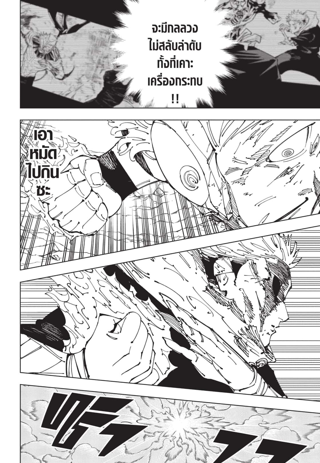 อ่านมังงะ Jujutsu Kaisen ตอนที่ 260/12.jpg