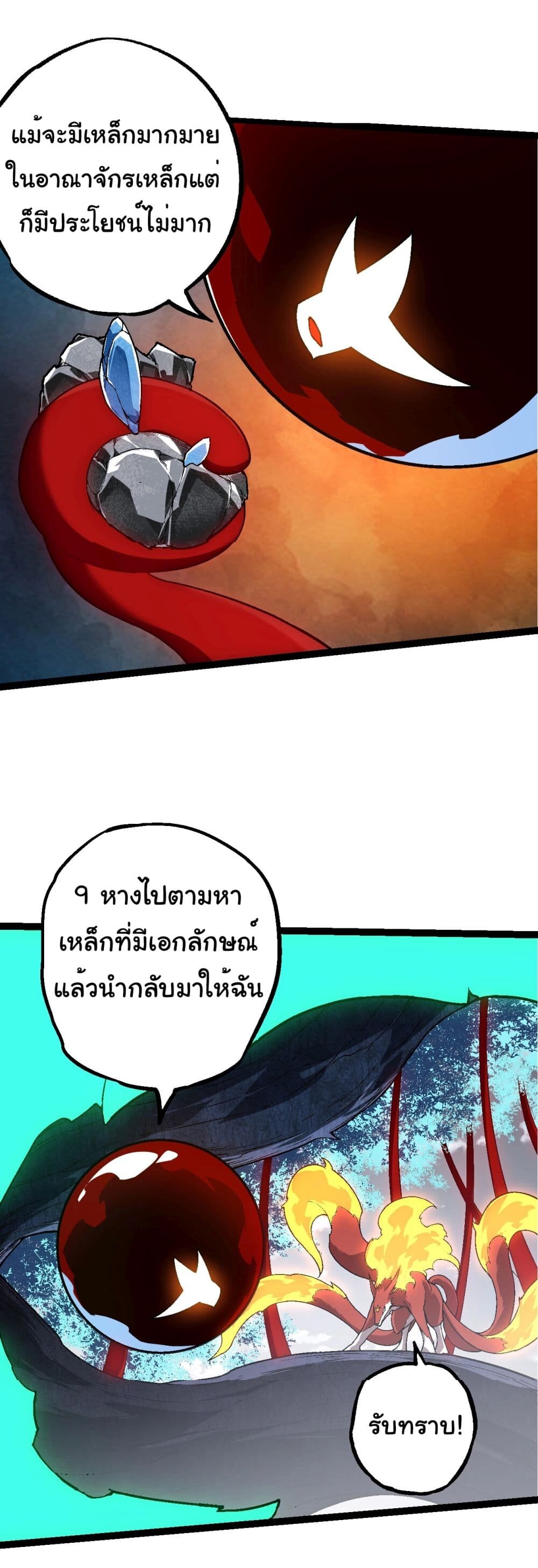 อ่านมังงะ Evolution from the Big Tree ตอนที่ 183/14.jpg