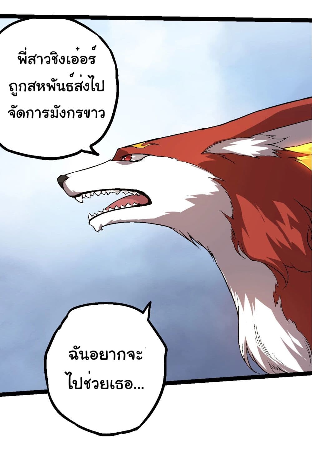 อ่านมังงะ Evolution from the Big Tree ตอนที่ 183/15.jpg