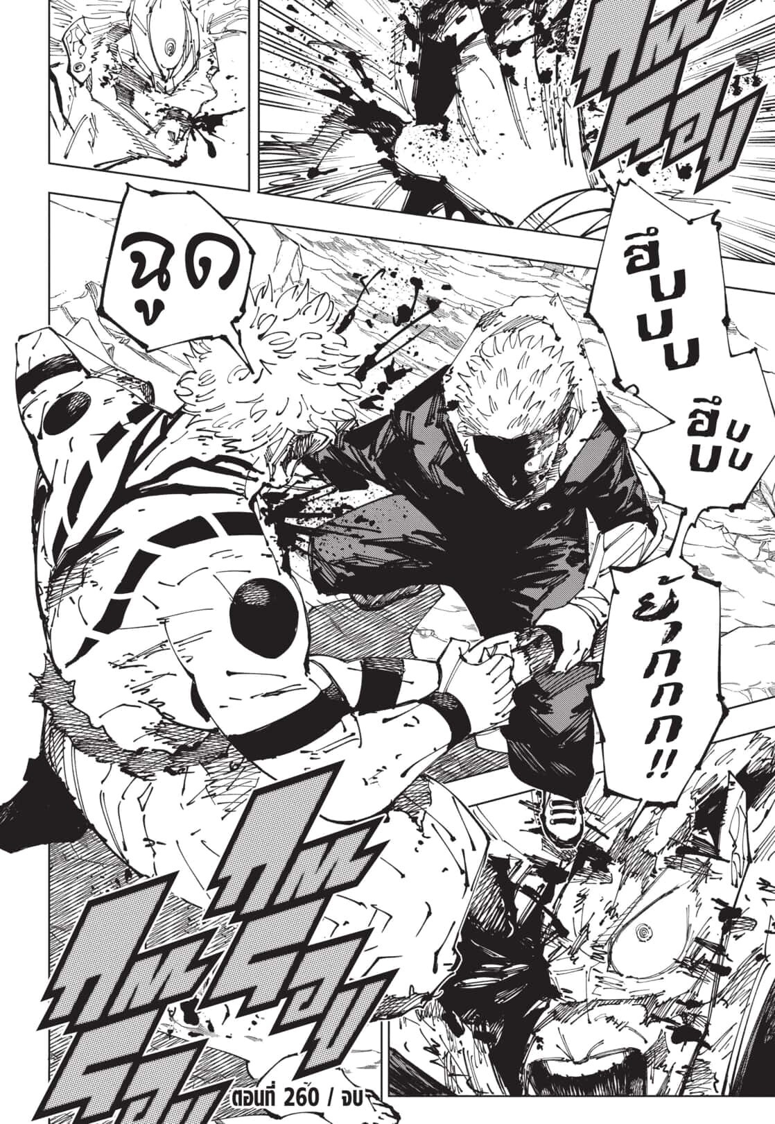 อ่านมังงะ Jujutsu Kaisen ตอนที่ 260/15.jpg