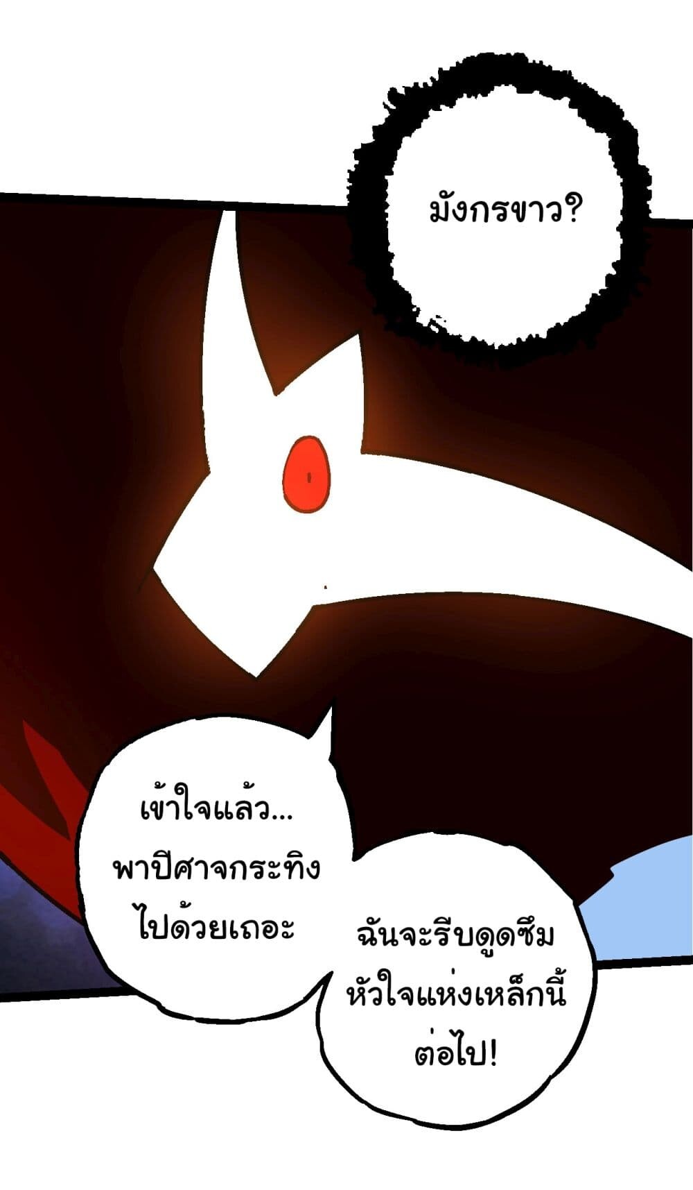 อ่านมังงะ Evolution from the Big Tree ตอนที่ 183/16.jpg