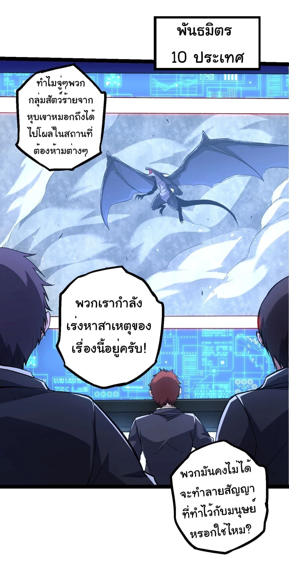 อ่านมังงะ Evolution from the Big Tree ตอนที่ 186/16.jpg