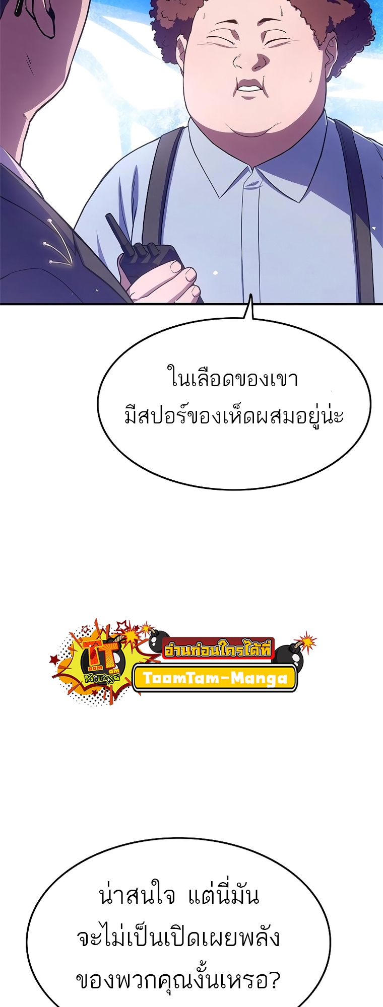 อ่านมังงะ Do you like it Die! ตอนที่ 15/20.jpg