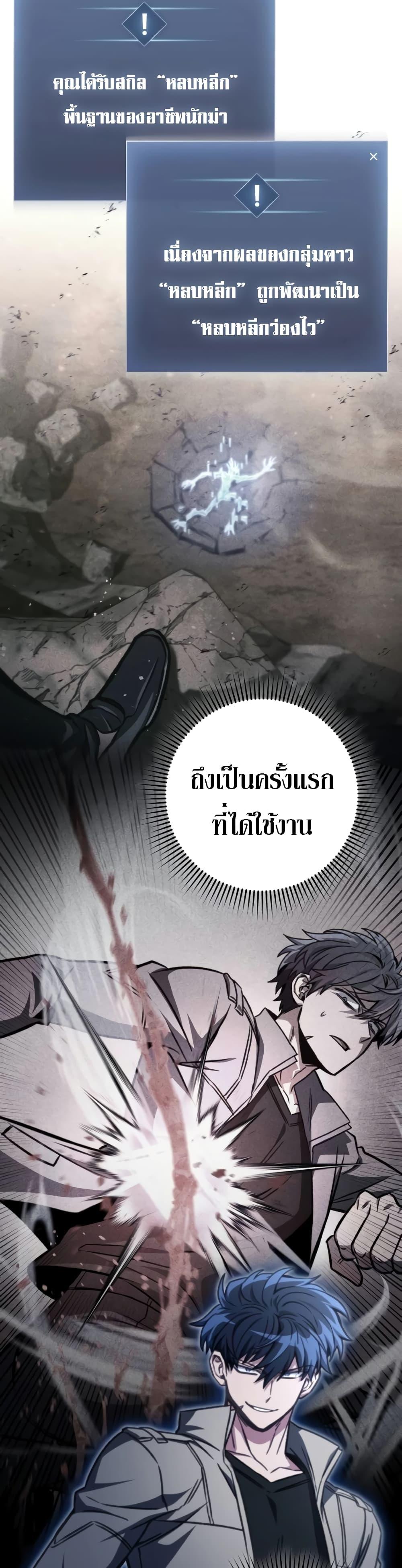 อ่านมังงะ The Genius Assassin Who Takes it All ตอนที่ 30/29.jpg