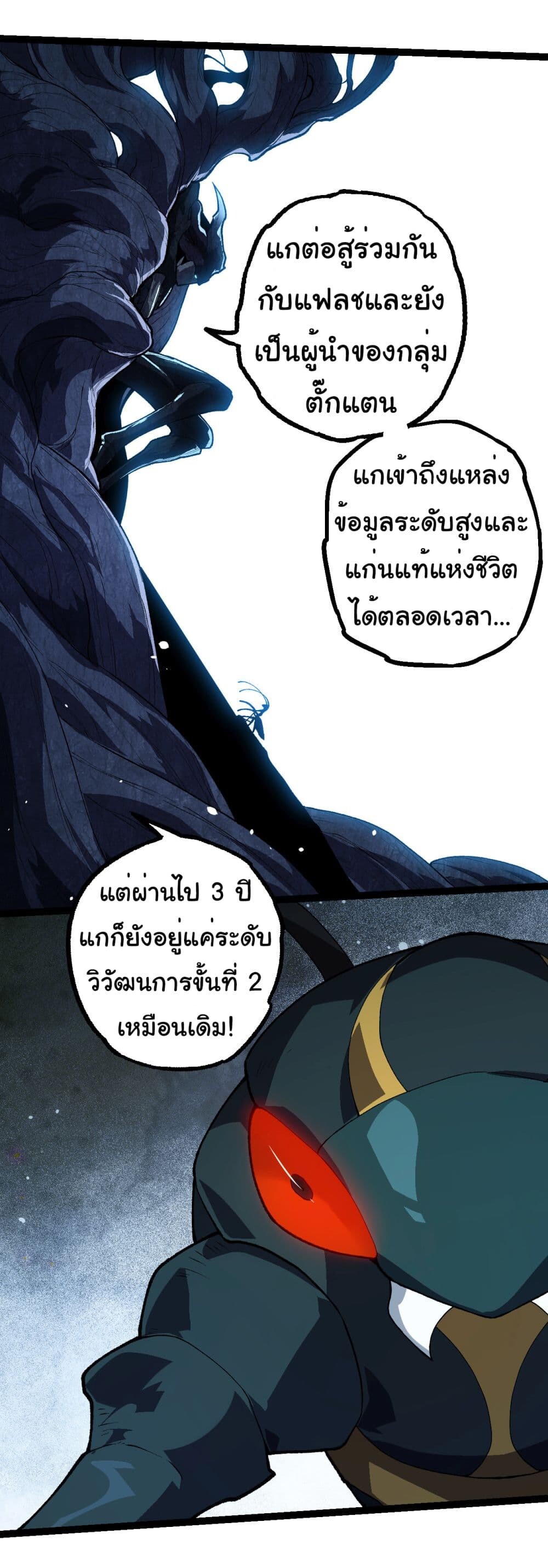 อ่านมังงะ Evolution from the Big Tree ตอนที่ 184/30.jpg