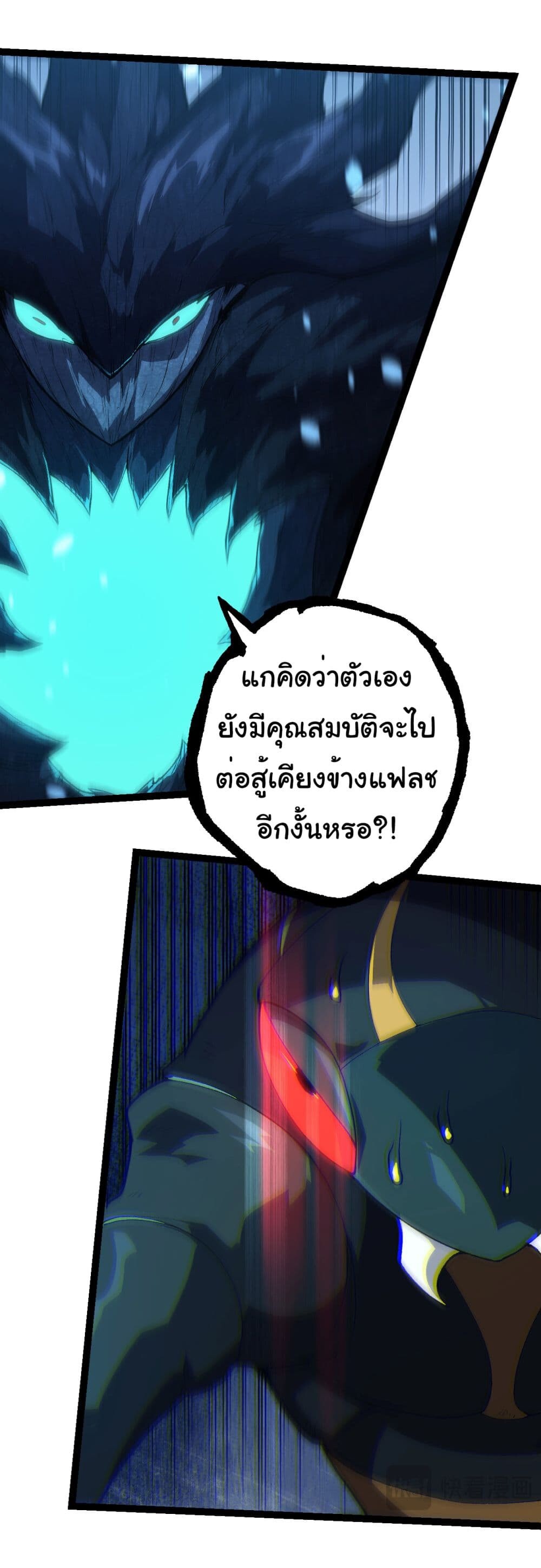 อ่านมังงะ Evolution from the Big Tree ตอนที่ 184/31.jpg