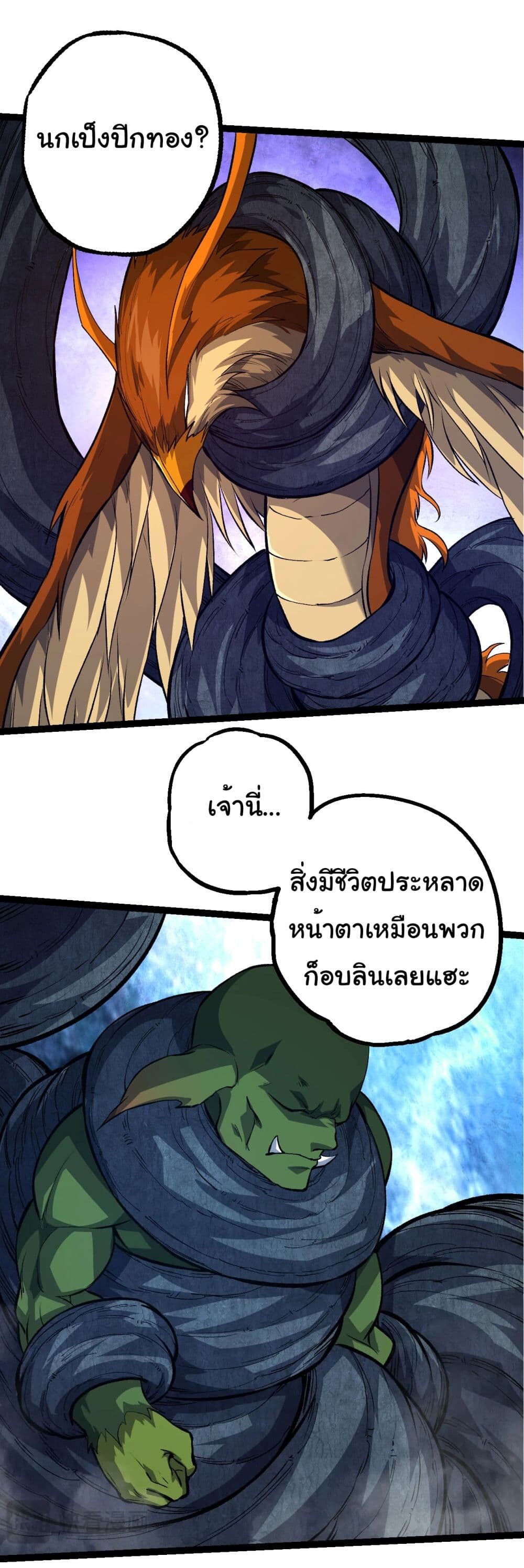 อ่านมังงะ Evolution from the Big Tree ตอนที่ 186/32.jpg