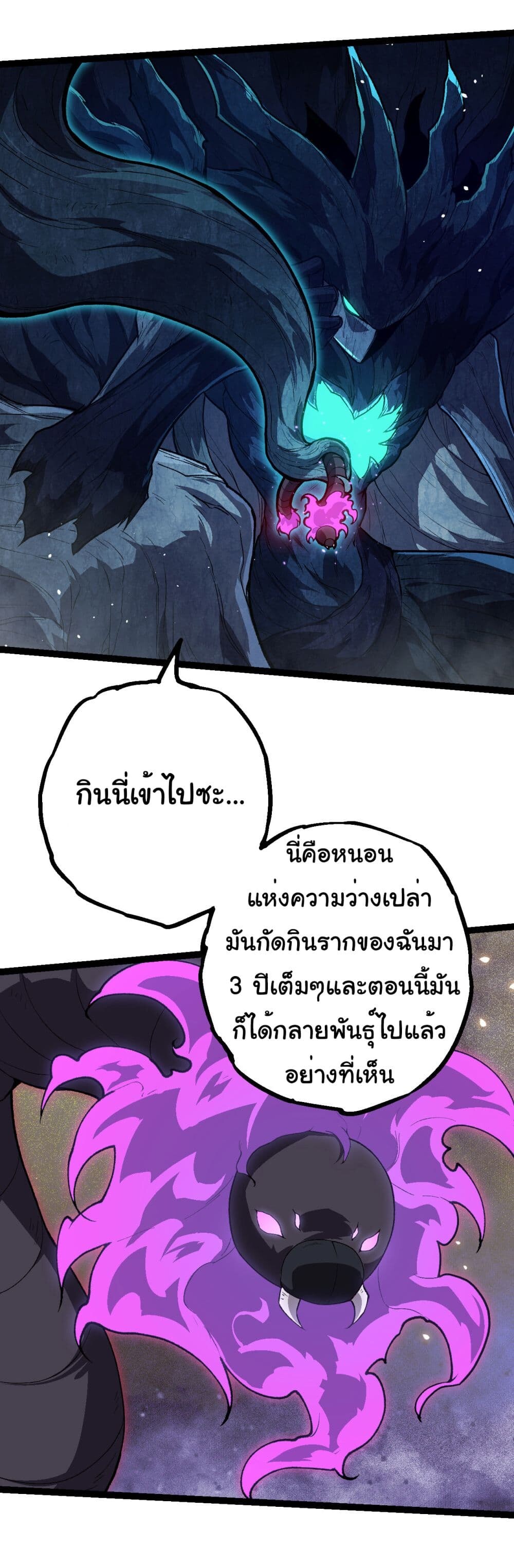 อ่านมังงะ Evolution from the Big Tree ตอนที่ 184/32.jpg