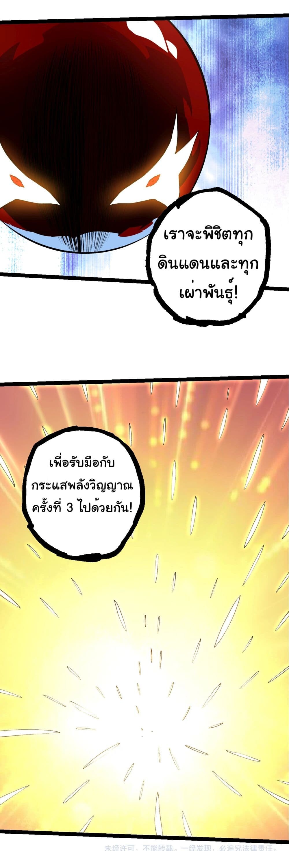 อ่านมังงะ Evolution from the Big Tree ตอนที่ 185/35.jpg