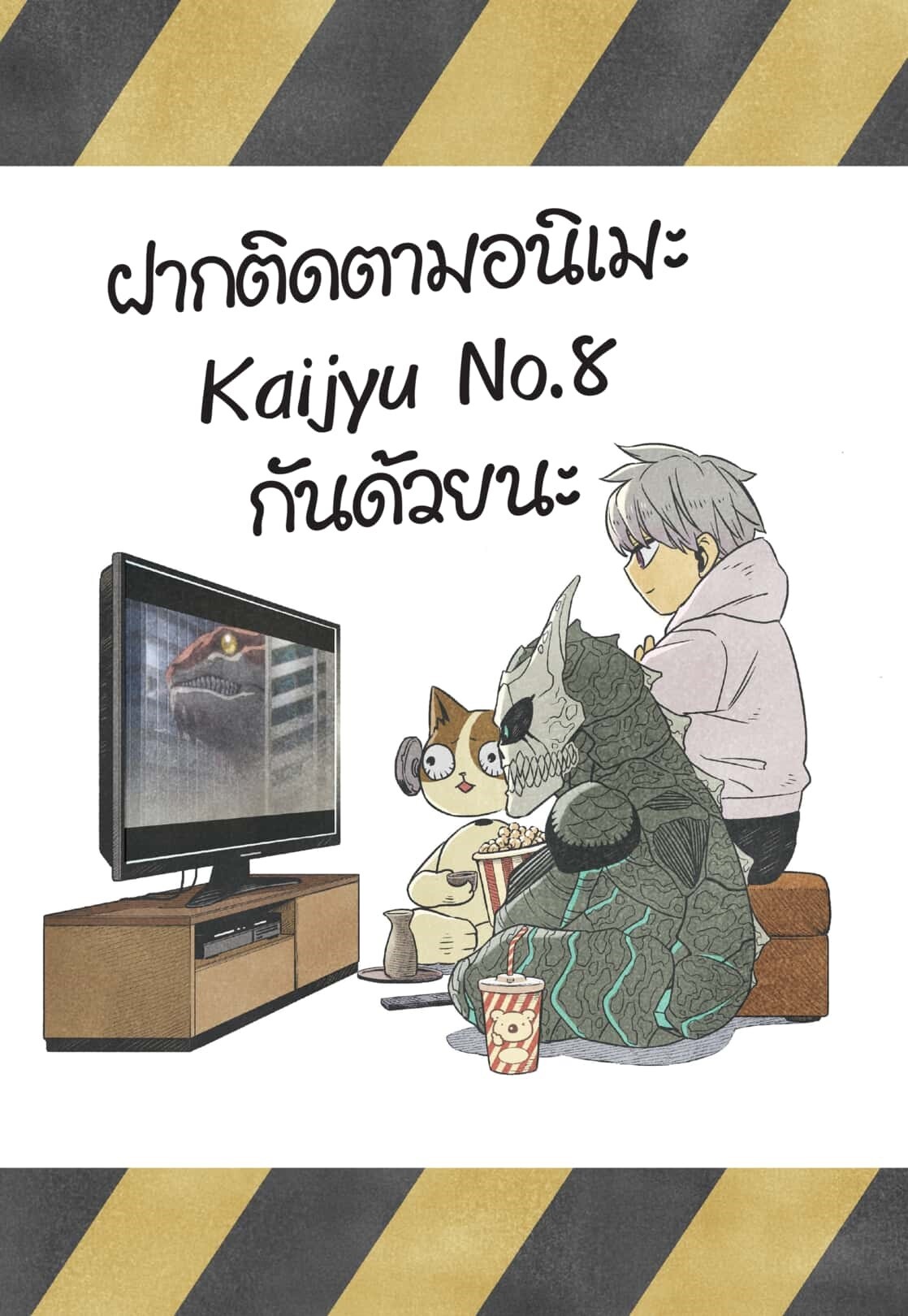 อ่านมังงะ Kaiju No. 8 ตอนที่ 106.5/3.jpg