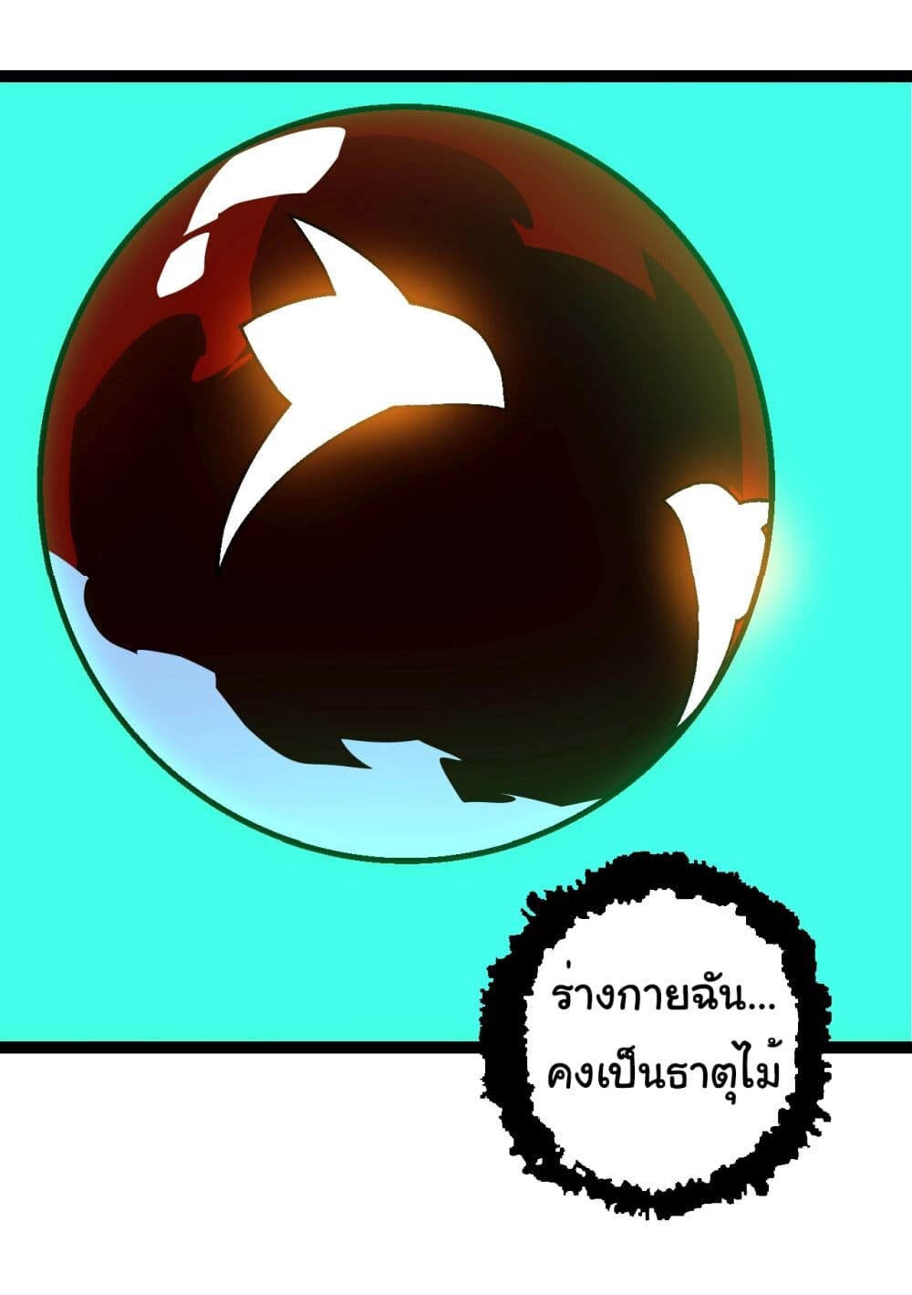 อ่านมังงะ Evolution from the Big Tree ตอนที่ 183/3.jpg