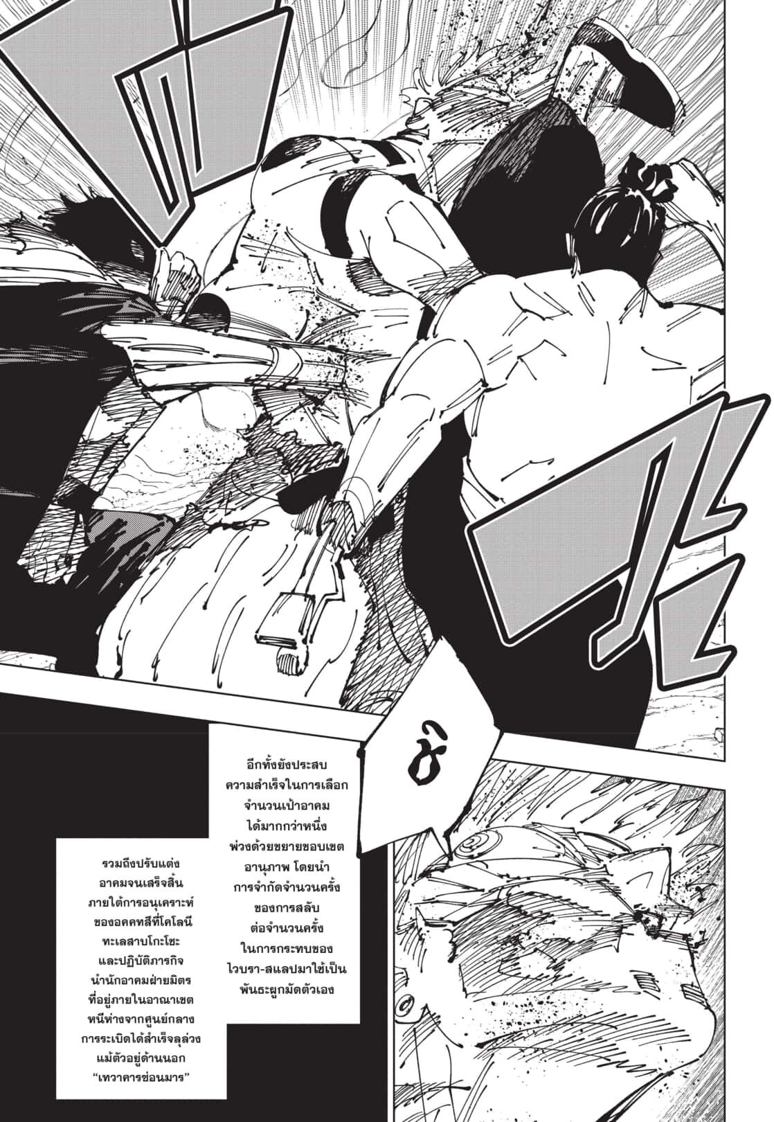 อ่านมังงะ Jujutsu Kaisen ตอนที่ 260/3.jpg