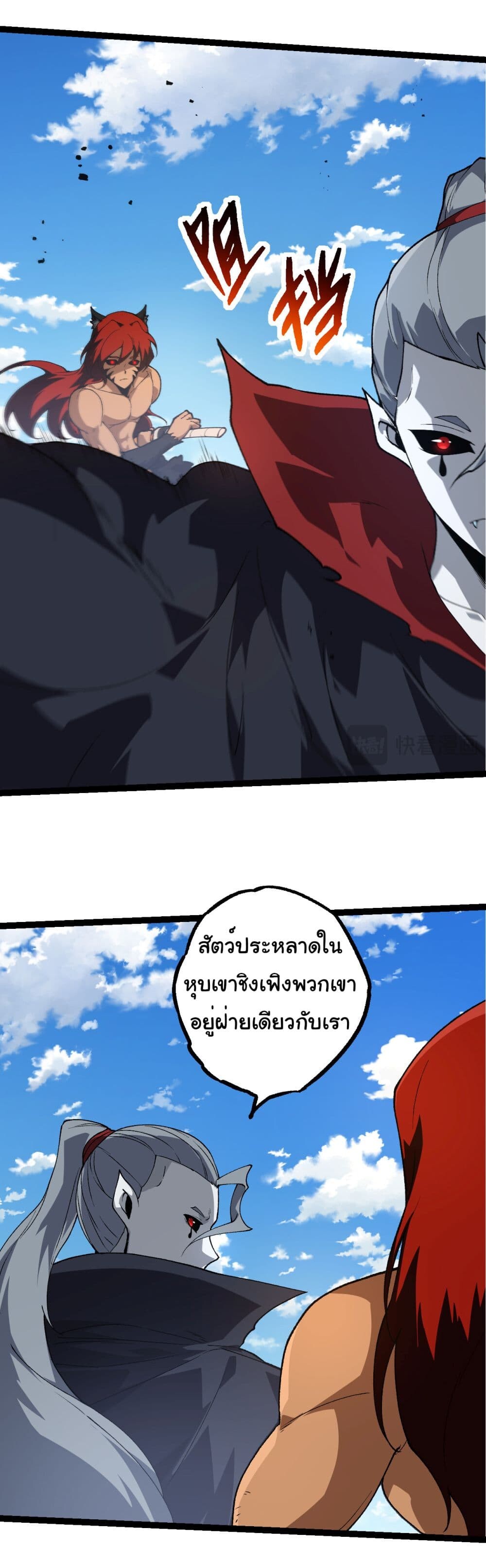 อ่านมังงะ Evolution from the Big Tree ตอนที่ 184/4.jpg