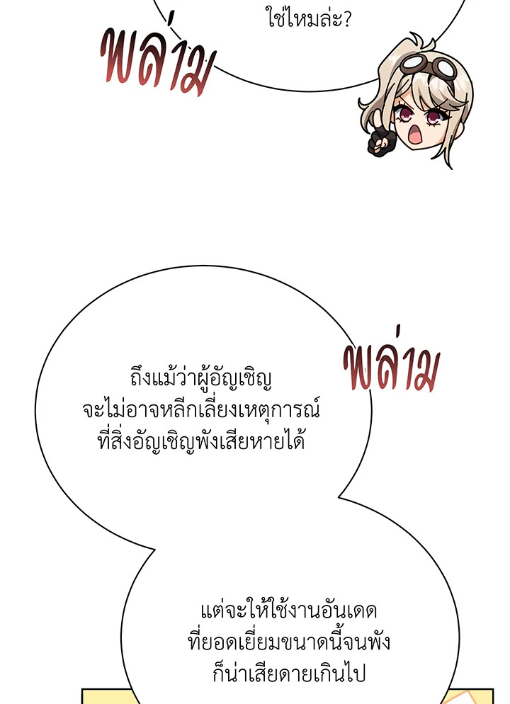 อ่านมังงะ Necromancer Academy’s Genius Summoner ตอนที่ 103/4.jpg