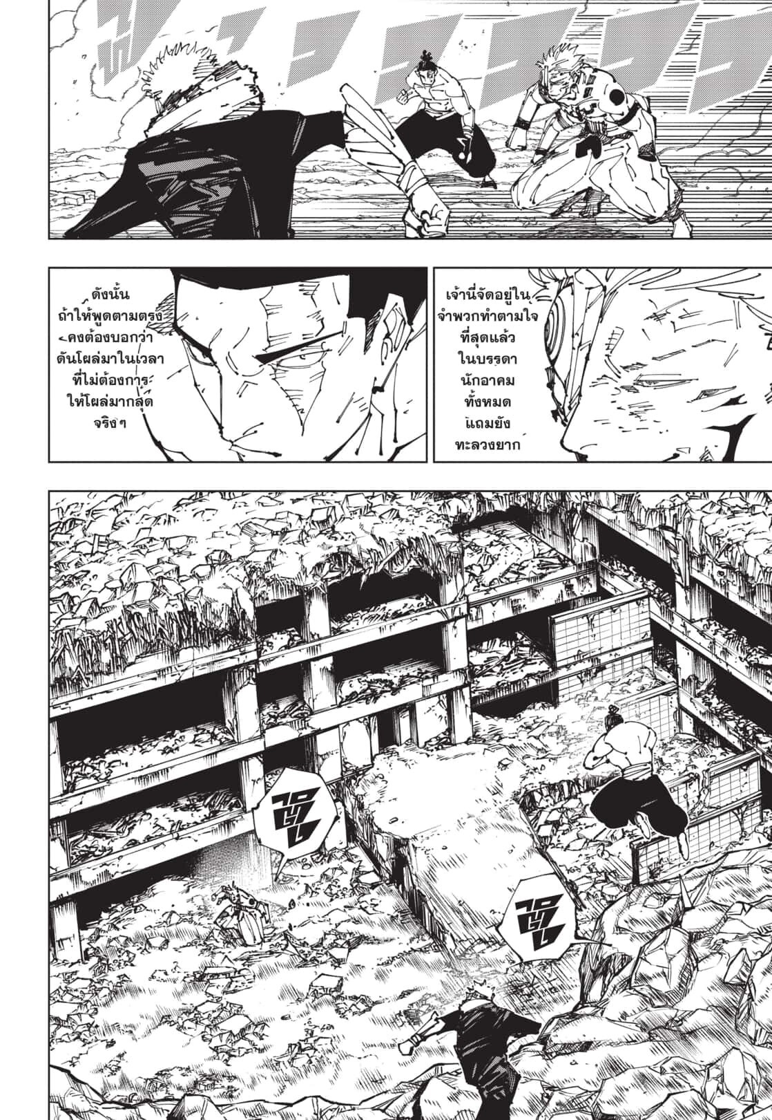 อ่านมังงะ Jujutsu Kaisen ตอนที่ 260/4.jpg