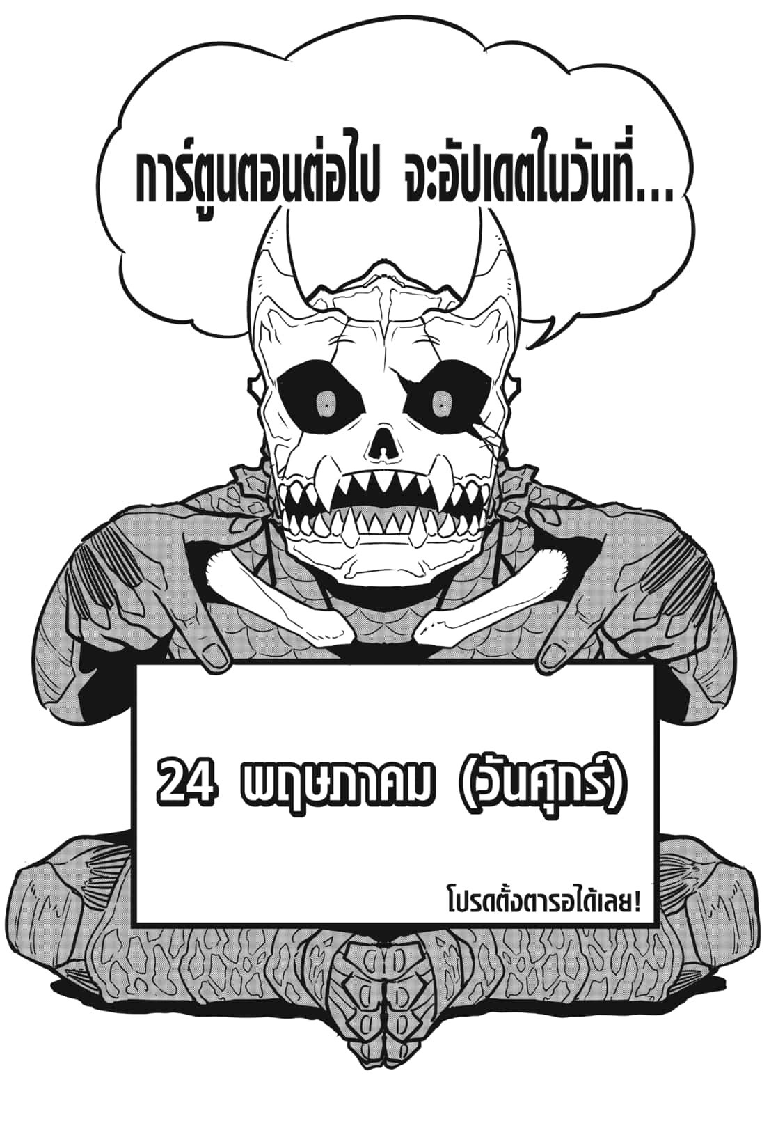 อ่านมังงะ Kaiju No. 8 ตอนที่ 106.5/5.jpg