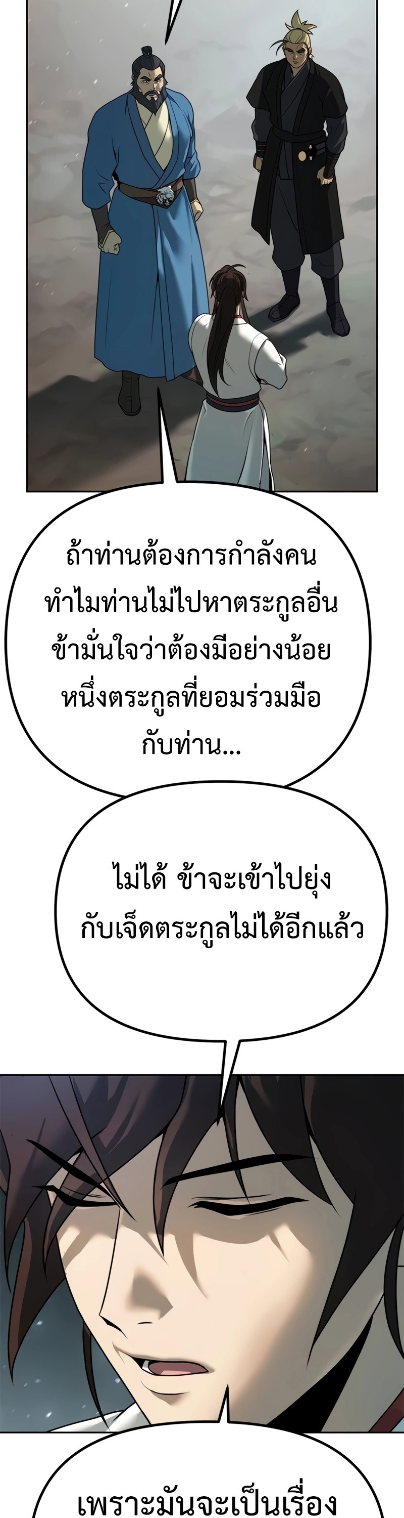 อ่านมังงะ Chronicles of the Demon Faction ตอนที่ 69/65.jpg