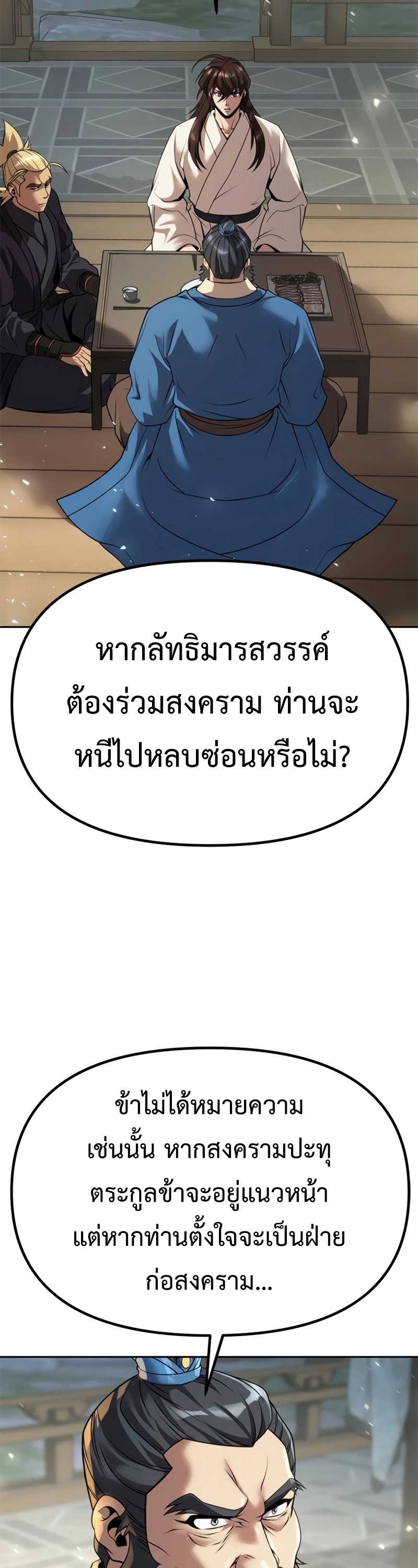 อ่านมังงะ Chronicles of the Demon Faction ตอนที่ 68/70.jpg