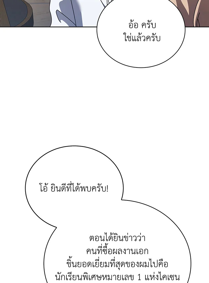 อ่านมังงะ Necromancer Academy’s Genius Summoner ตอนที่ 103/73.jpg