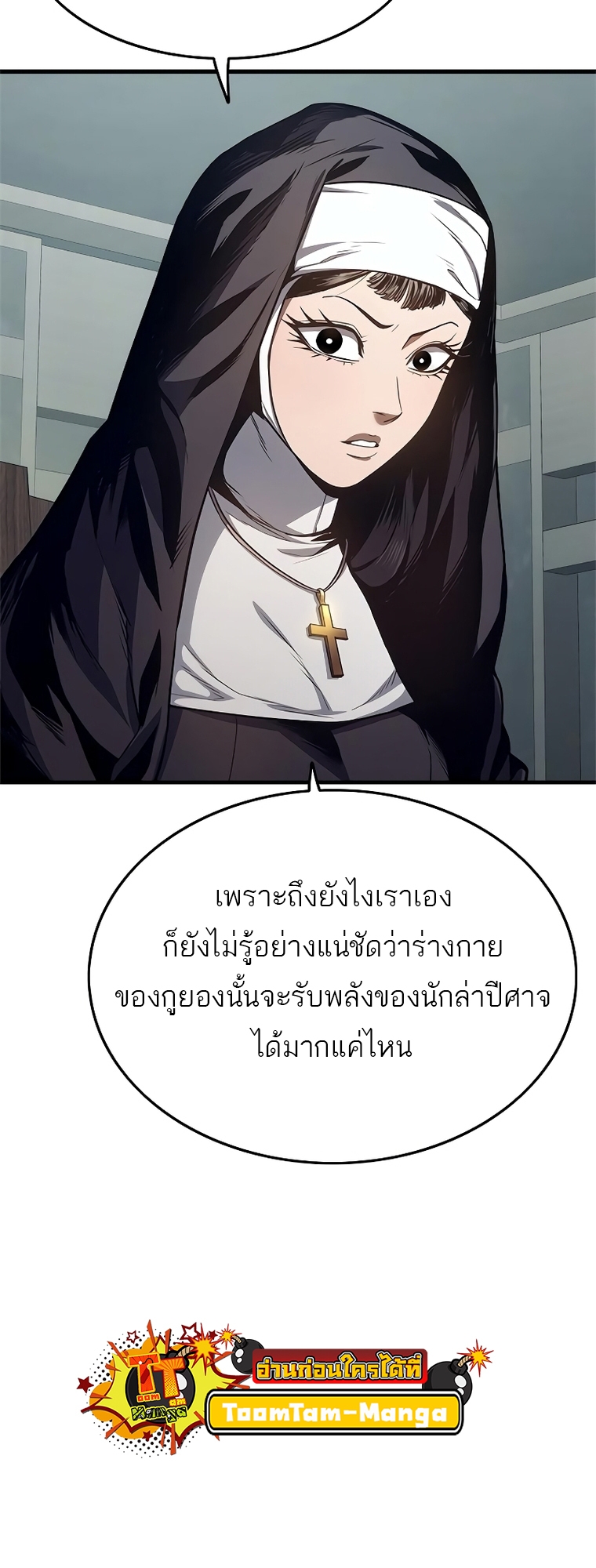 อ่านมังงะ Do you like it Die! ตอนที่ 15/87.jpg