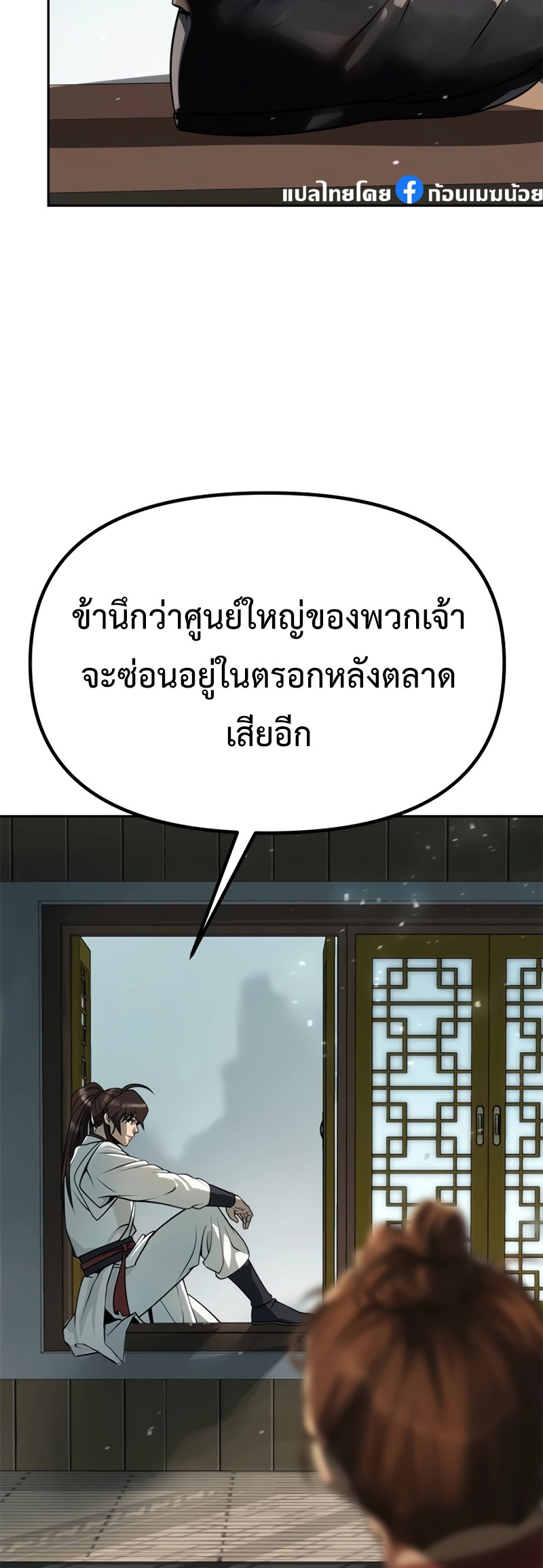 อ่านมังงะ Chronicles of the Demon Faction ตอนที่ 69/88.jpg