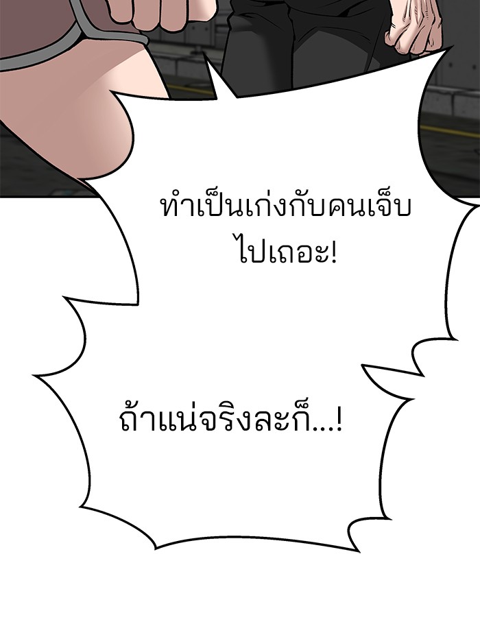 อ่านมังงะ The Bully In-Charge ตอนที่ 88/10.jpg