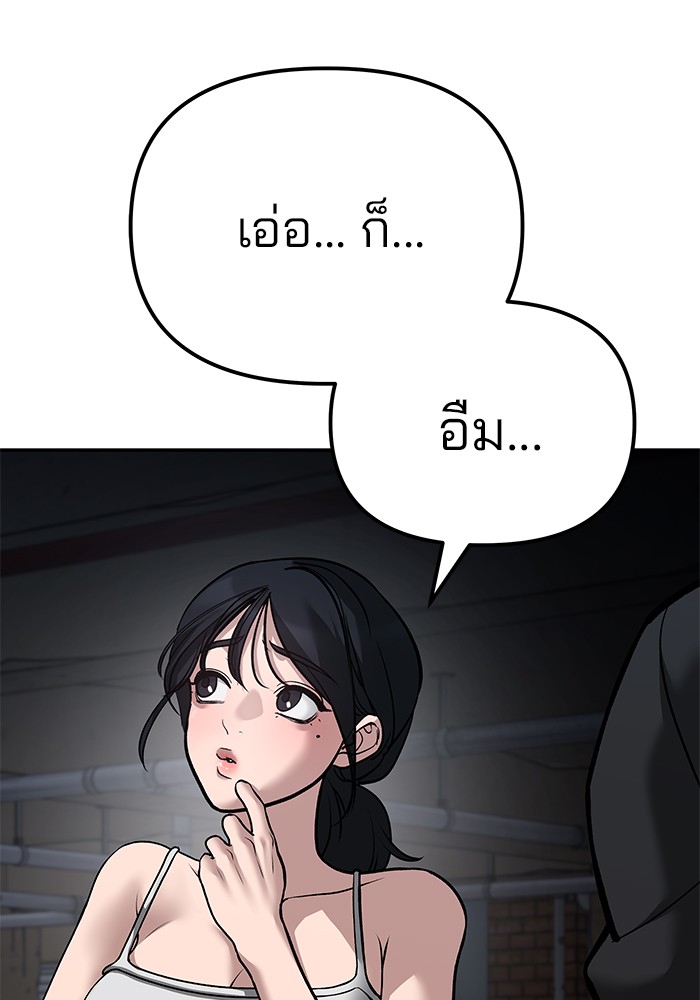 อ่านมังงะ The Bully In-Charge ตอนที่ 88/11.jpg