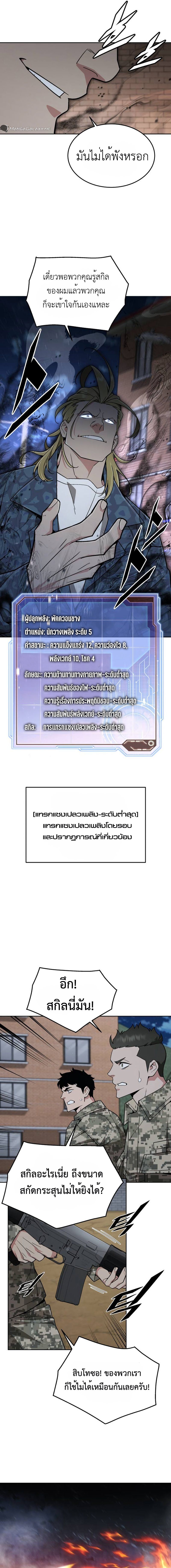 อ่านมังงะ Apocalyptic Chef Awakening ตอนที่ 26/11.jpg