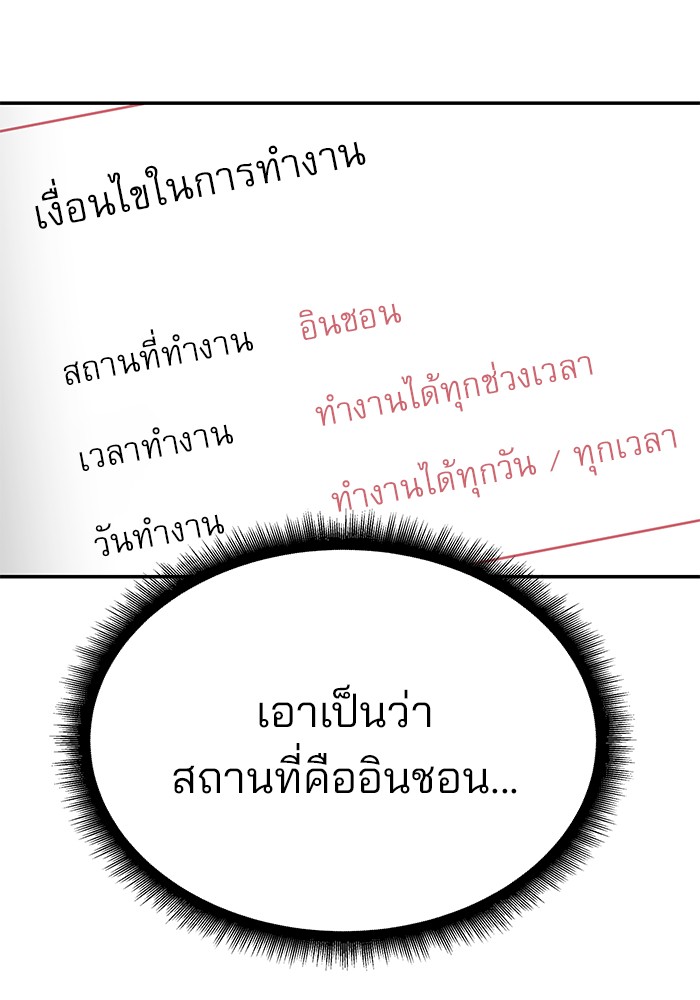 อ่านมังงะ The Bully In-Charge ตอนที่ 88/120.jpg