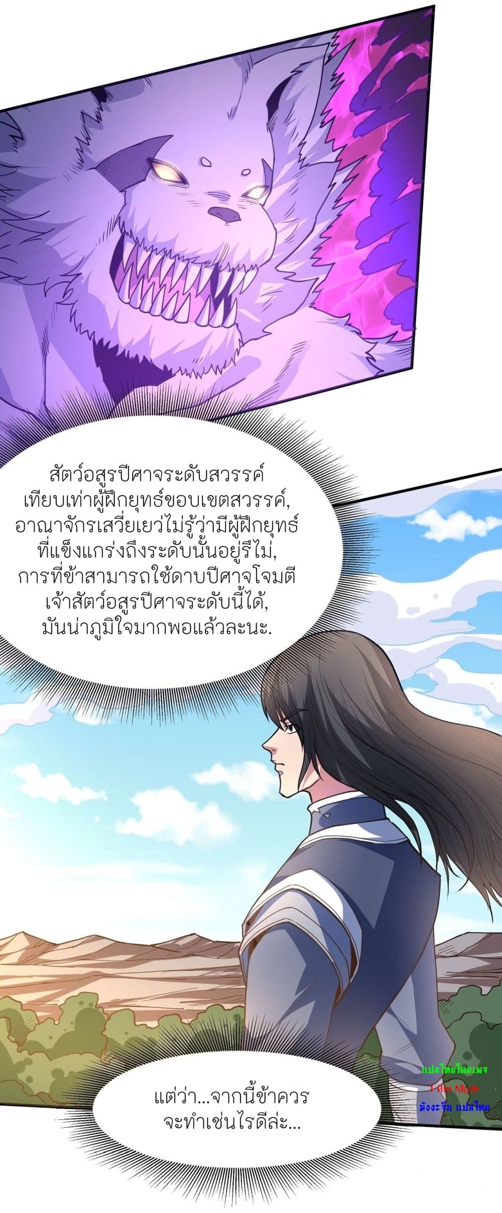 อ่านมังงะ God of Martial Arts ตอนที่ 499/12.jpg