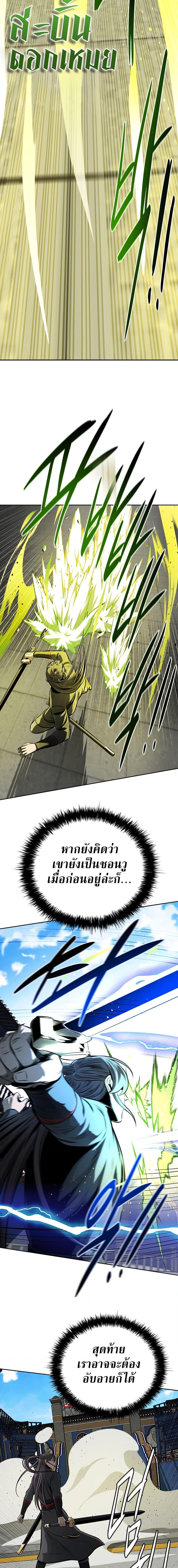 อ่านมังงะ Moon-Shadow Sword Emperor ตอนที่ 81/12.jpg