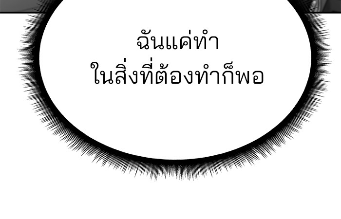 อ่านมังงะ The Bully In-Charge ตอนที่ 88/135.jpg