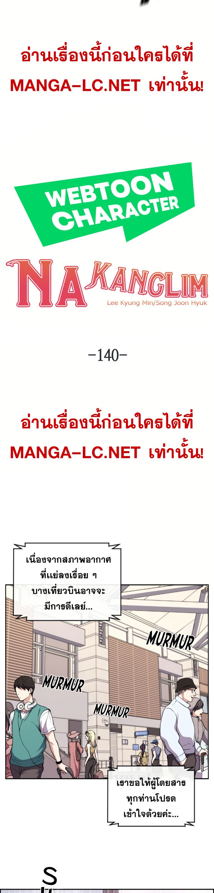 อ่านมังงะ Webtoon Character Na Kang Lim ตอนที่ 140/14.jpg