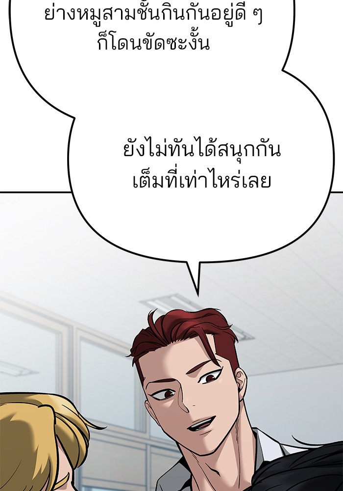 อ่านมังงะ The Bully In-Charge ตอนที่ 88/150.jpg