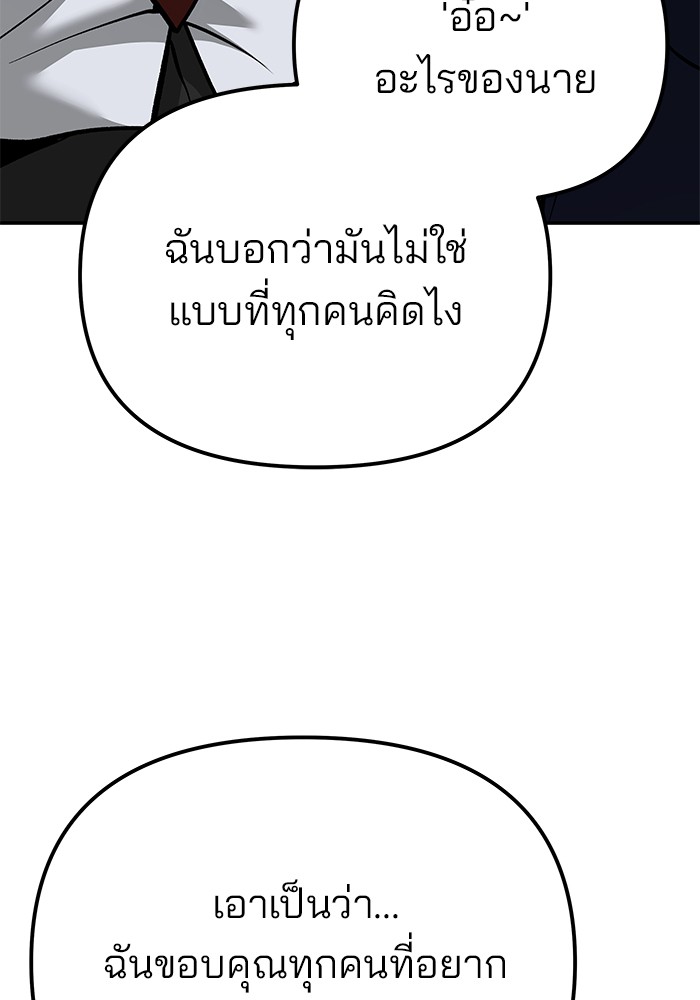 อ่านมังงะ The Bully In-Charge ตอนที่ 88/156.jpg