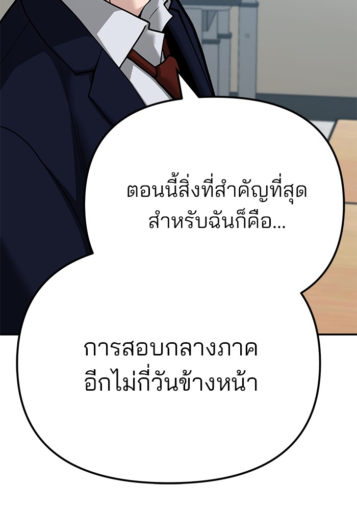 อ่านมังงะ The Bully In-Charge ตอนที่ 88/158.jpg