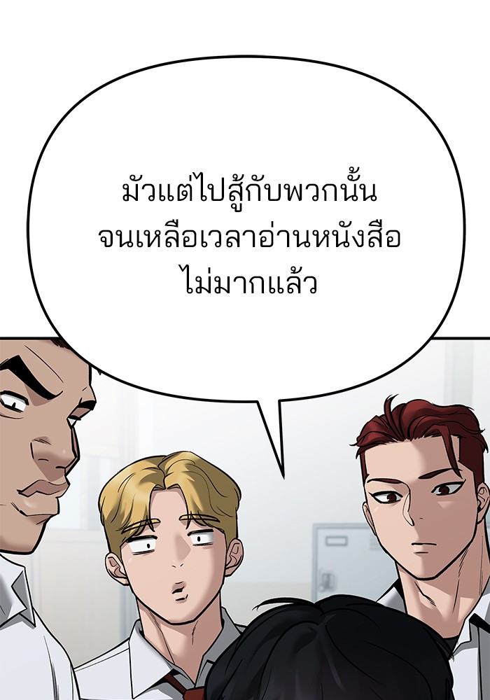 อ่านมังงะ The Bully In-Charge ตอนที่ 88/160.jpg