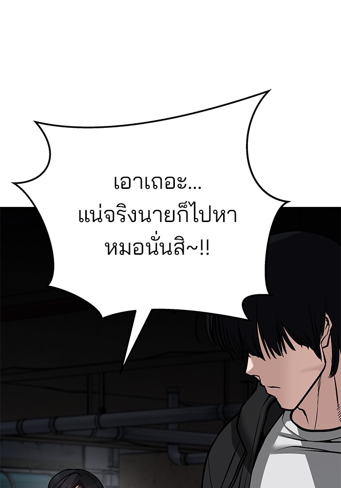 อ่านมังงะ The Bully In-Charge ตอนที่ 88/17.jpg