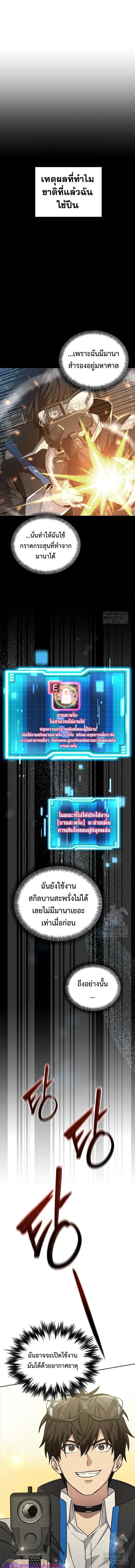 อ่านมังงะ Return of the Genius Player ตอนที่ 7/1_0.jpg