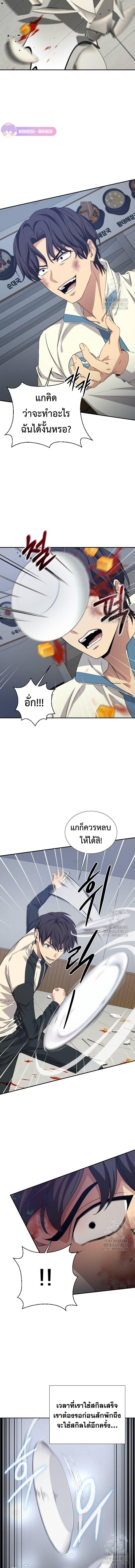 อ่านมังงะ Return of the Genius Player ตอนที่ 3/1_1.jpg