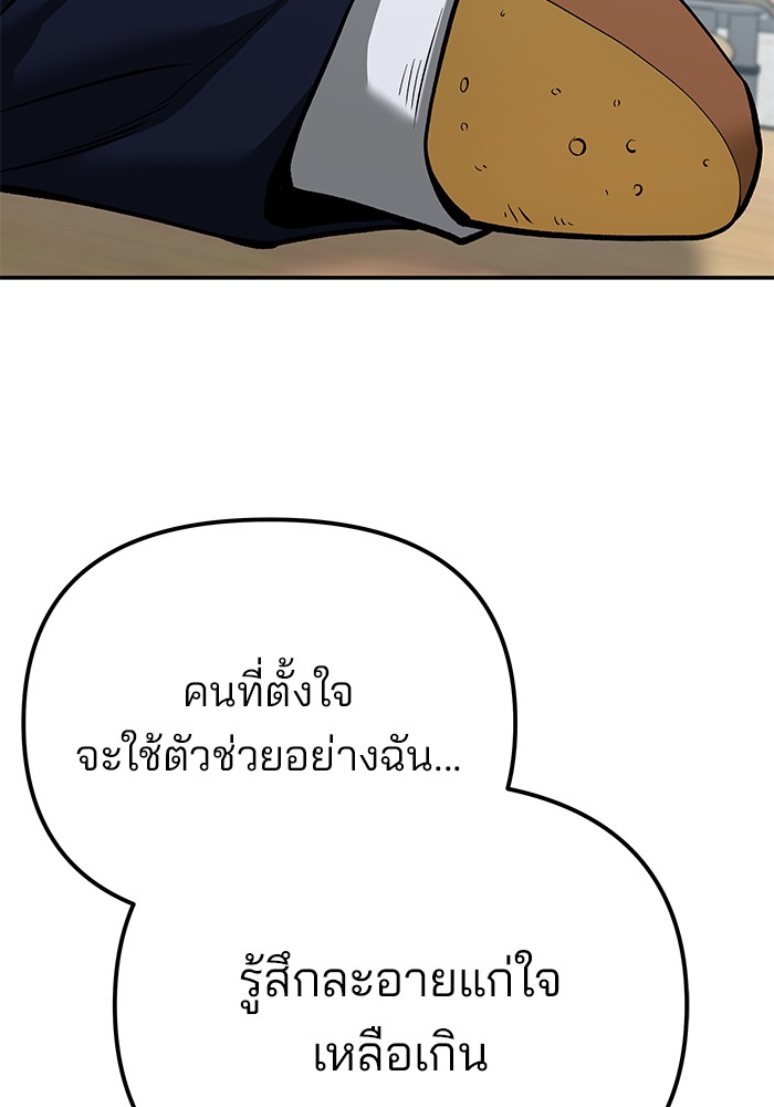 อ่านมังงะ The Bully In-Charge ตอนที่ 88/210.jpg