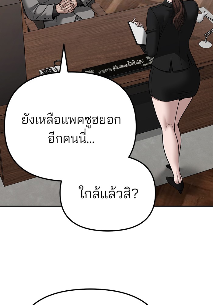 อ่านมังงะ The Bully In-Charge ตอนที่ 88/228.jpg