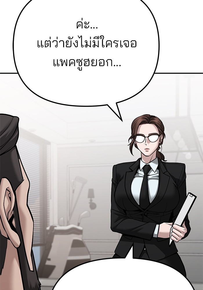 อ่านมังงะ The Bully In-Charge ตอนที่ 88/229.jpg