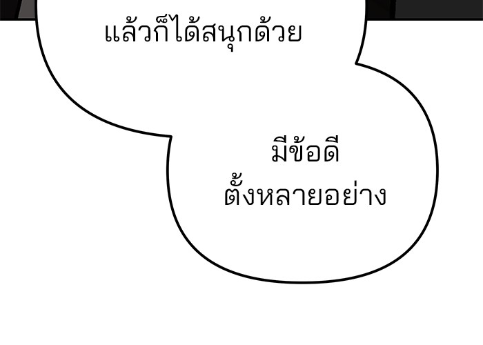 อ่านมังงะ The Bully In-Charge ตอนที่ 88/236.jpg